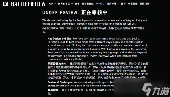 《战地6》官方回应地图问题:致力平衡 新活动推新图
