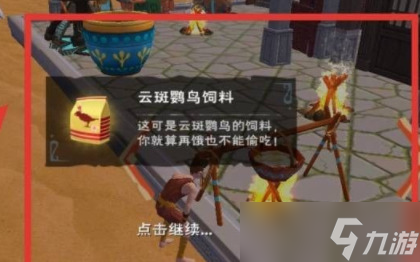创造与魔法云斑鹦鸟饲料制作方法 创造与魔法云斑鹦鸟饲料怎么做