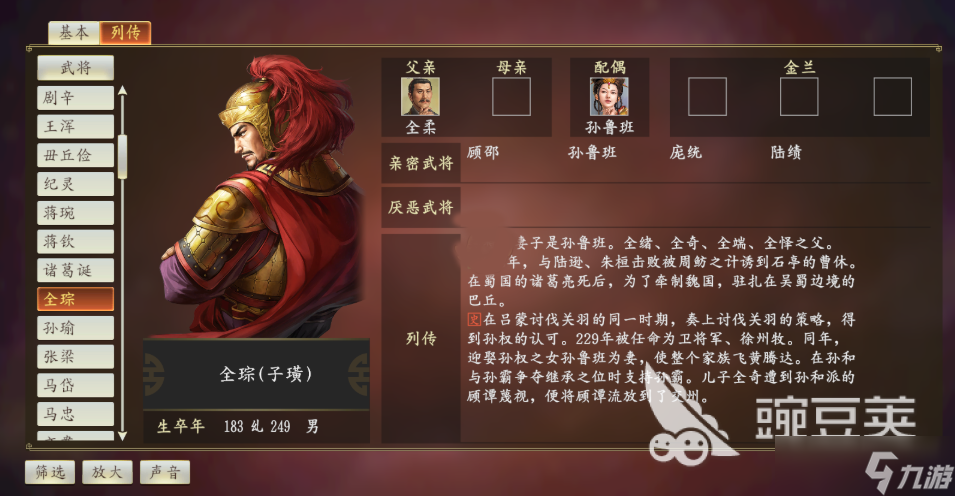 三国乱世霸王全琮厉害吗 三国乱世霸王全琮角色强度盘点