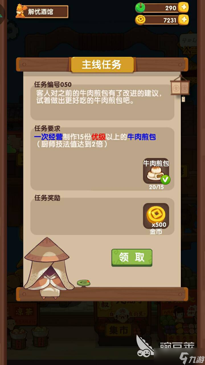 优级牛肉煎包:爆炒江湖50任务怎么做