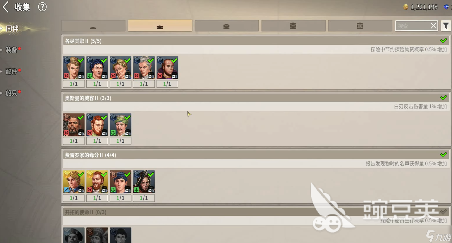 大航海时代起源招募方法 大航海时代起源招募船员攻略