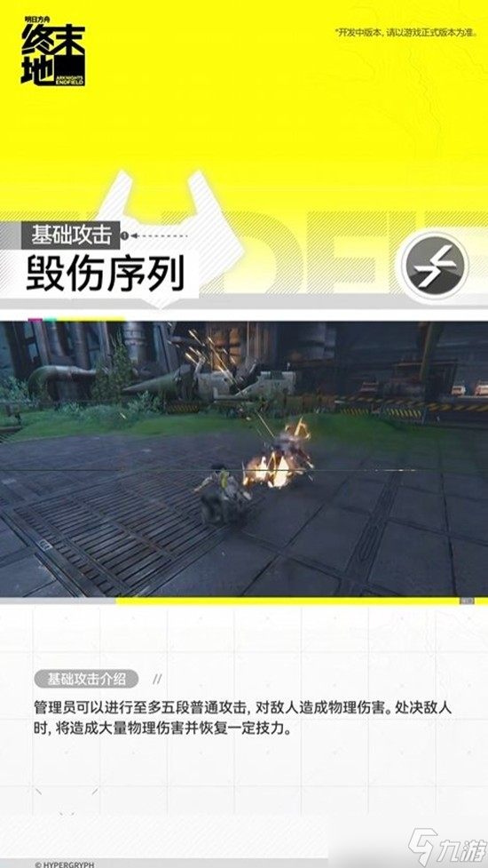 明日方舟终末地管理员A介绍