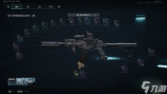 《三角洲行动》s7赛季SR-3M最强改枪方案