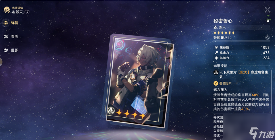 崩坏星穹铁道四星光锥适用怎么培养有什么