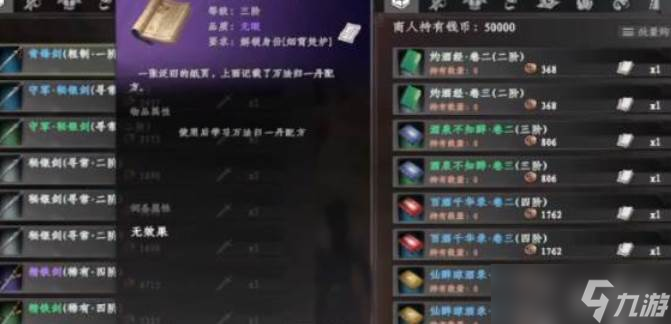 下一站江湖2万法森罗获取