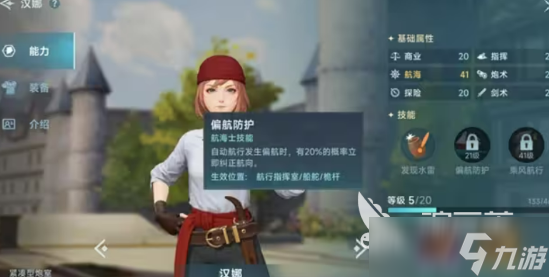 大航海时代起源初期如何选择航海士 大航海时代起源手游航海士选择