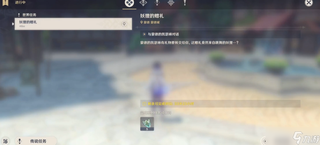 原神妖狸的赠礼任务怎么做