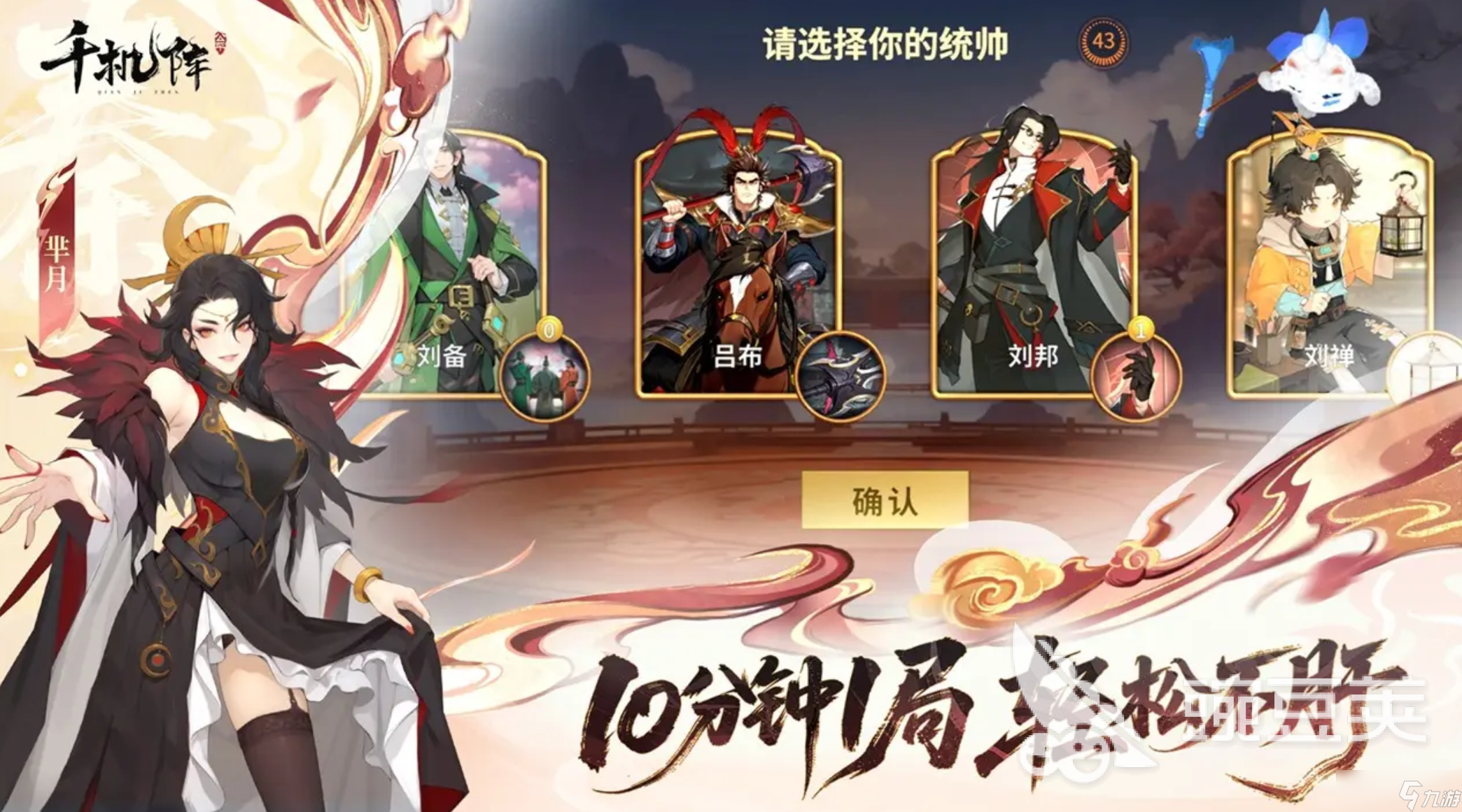 千机阵新手统帅推荐 千机阵新手统帅怎么选择