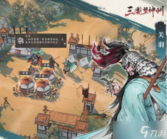 《三国望神州》关羽单刀赴会玩法介绍