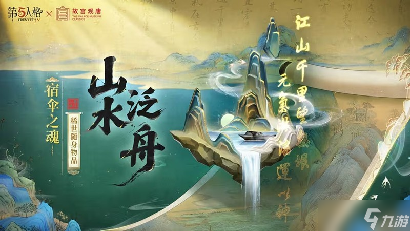 第五人格宿伞之魂联动时装 千里绘卷什么时候上线