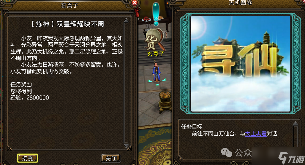 《寻仙》第二元神开启攻略