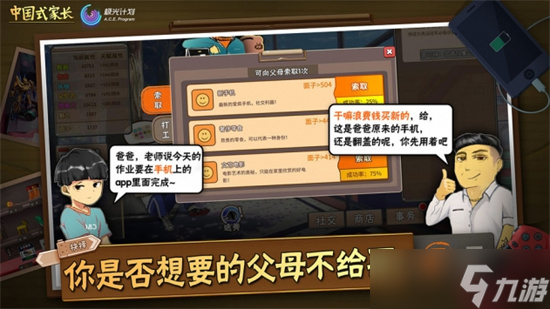 中国式家长汤金娜怎么才能理你 汤金娜完美追求技巧