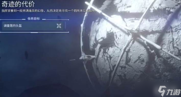 星际战甲奇迹代价后续任务