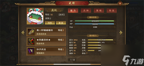 同人圣三国蜀汉传封沙靖漠17回合无炸攻略