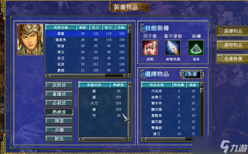 三国群英传7哪些武将有特效