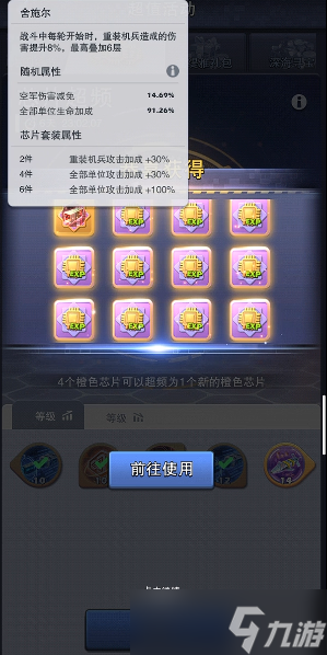 口袋奇兵机甲芯片套装哪个最好