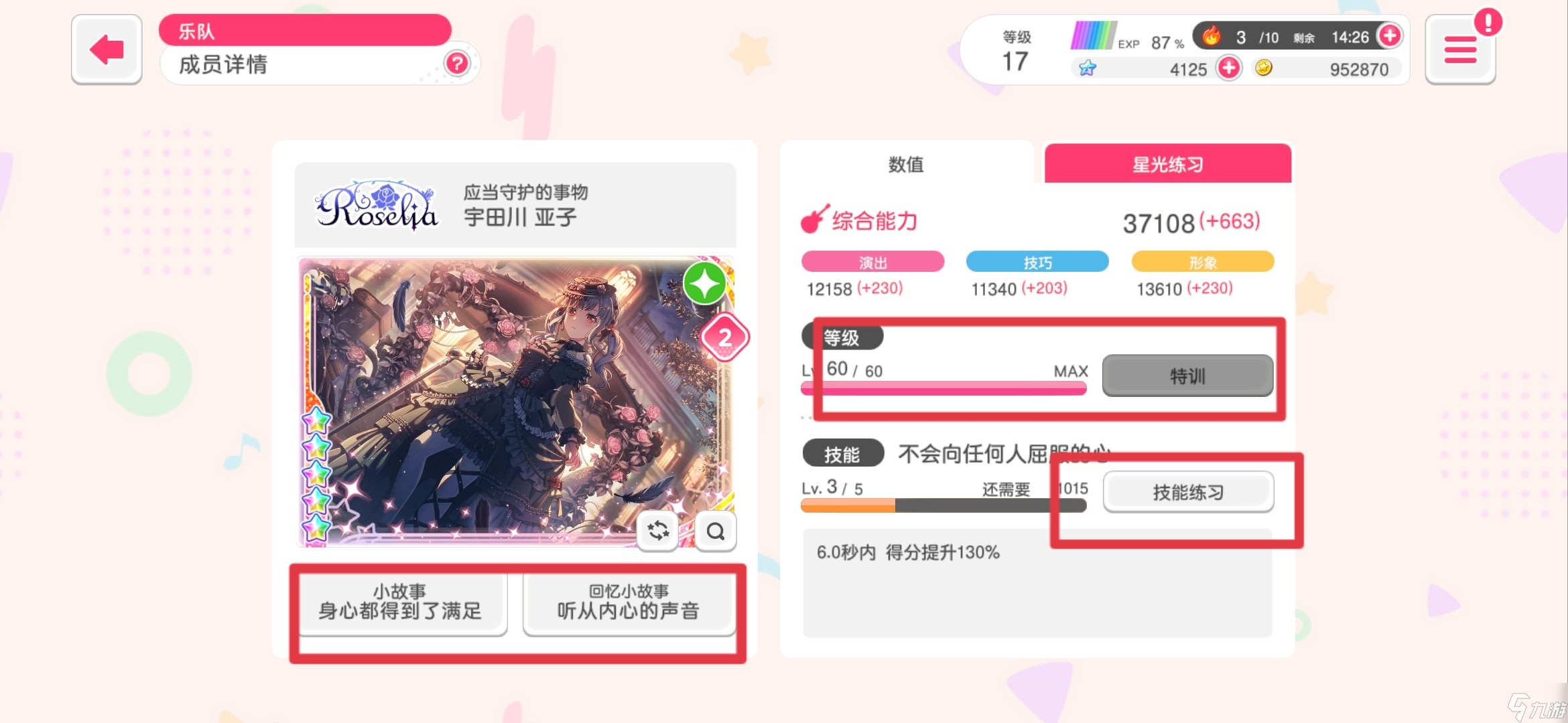 《BanGDream》提升综合能力方法 | 新手必看