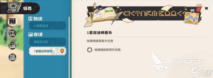 洛克王国世界魔法师晋升任务介绍 洛克王国世界魔法师晋升任务怎么完成