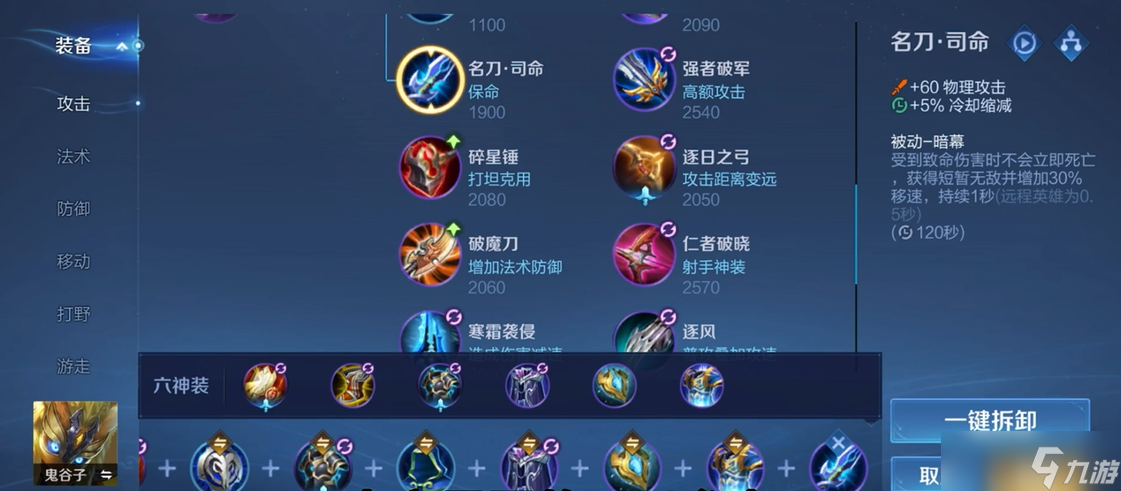 王者荣耀鬼谷子辅助怎么出装铭文