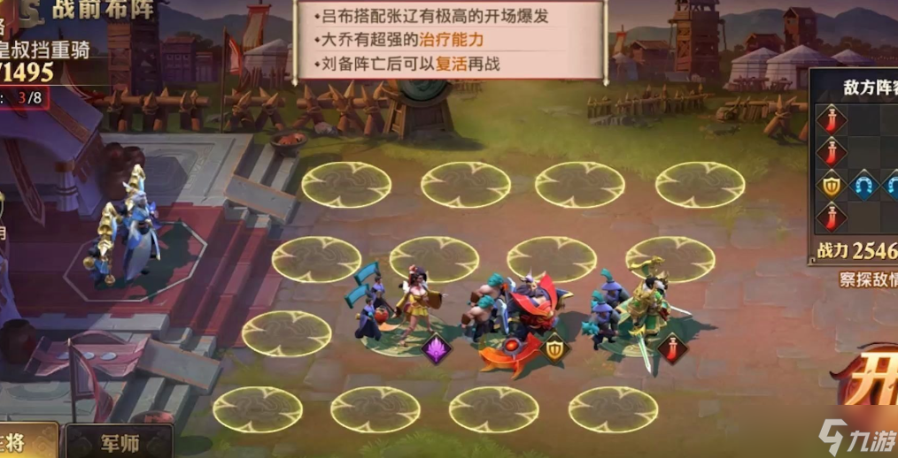 少年三国志零演武场布阵篇怎么过