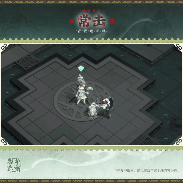 物华弥新青瓷莲花尊器者介绍及阵容推荐