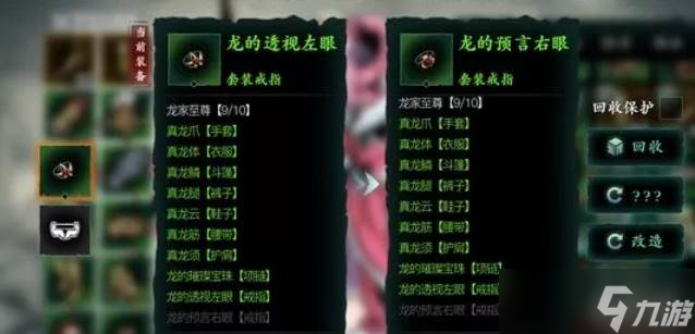 影之刃3龙的预言右眼获取