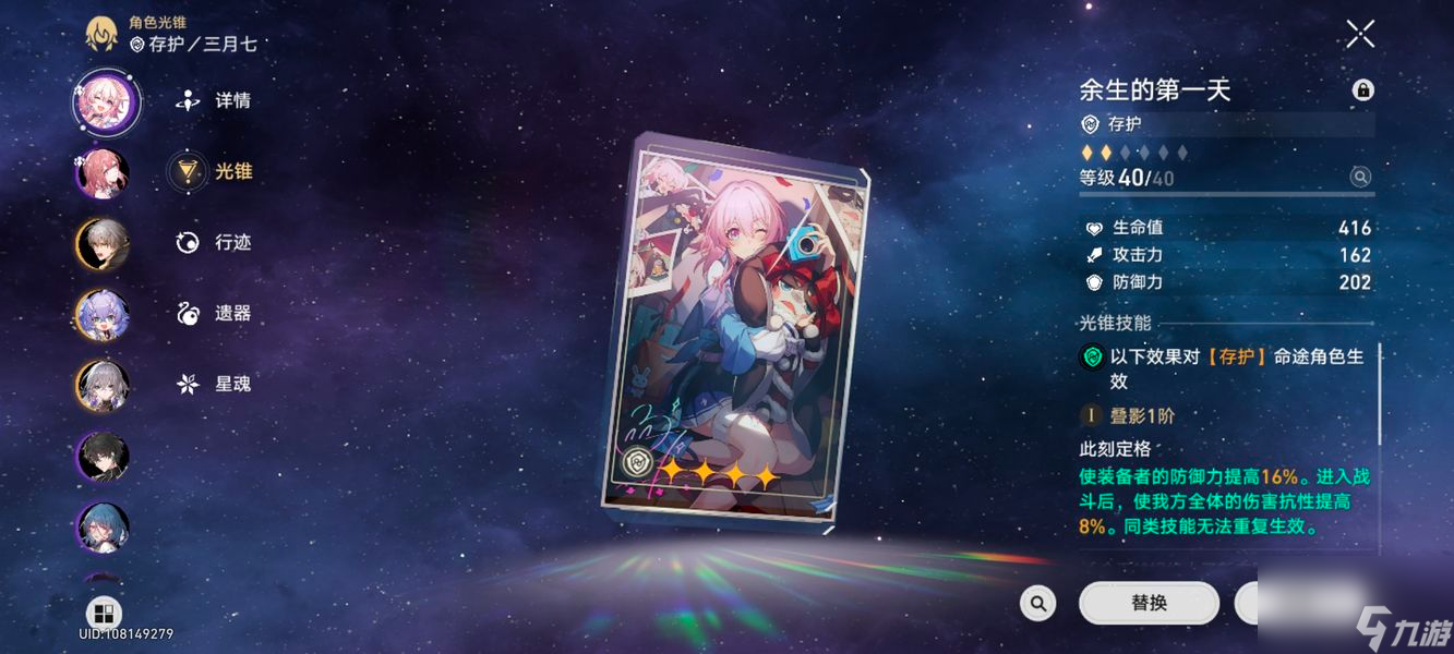 崩坏星穹铁道四星光锥适用怎么培养有哪些