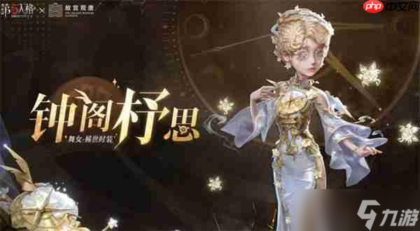 第五人格故宫观唐联动活动有哪些-第五人格故宫观唐联动活动内容一览