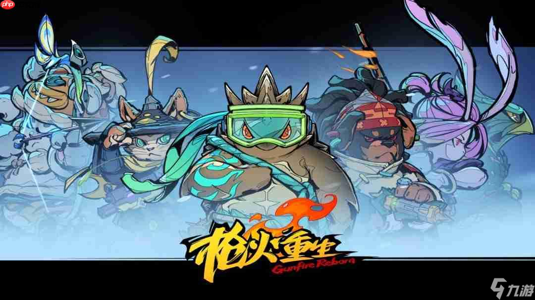 《枪火重生》迎来四周年！官方公开新全家福