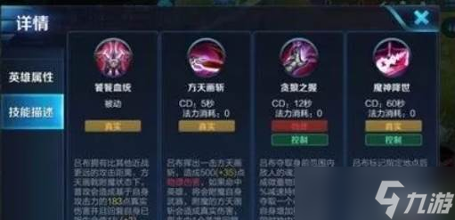 王者荣耀吕布六神装