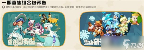 洛克王国世界精灵服装获取途径介绍