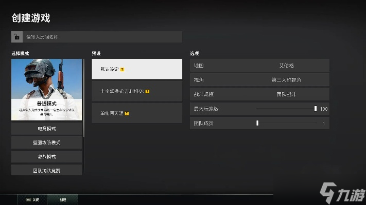 绝地求生怎么开房间?手把手教你创建自定义对局