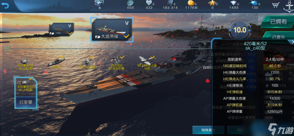 免费战列舰完全指南 从八级到九级的王牌战舰解析