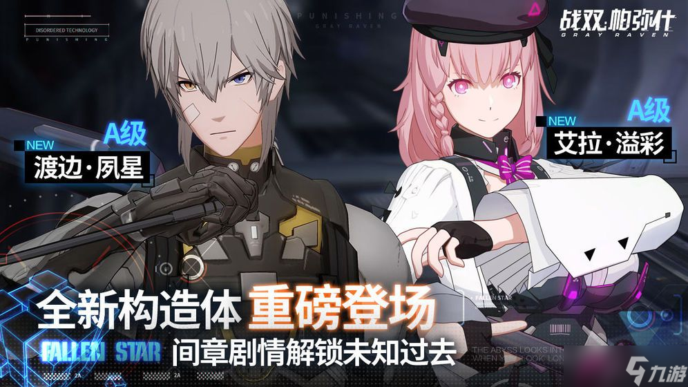 《战双帕弥什》渡边夙星意识推荐