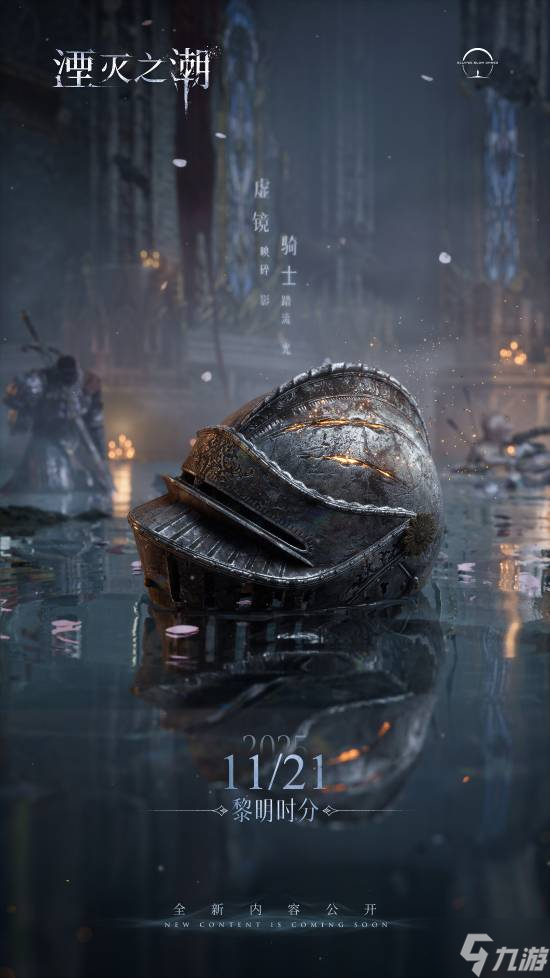 国产大作《湮灭之潮》新内容预热：Xbox发布会亮相