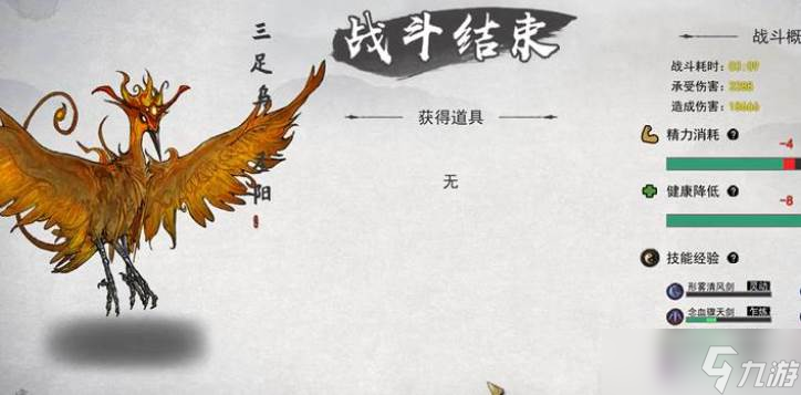 鬼谷八荒三足乌打法