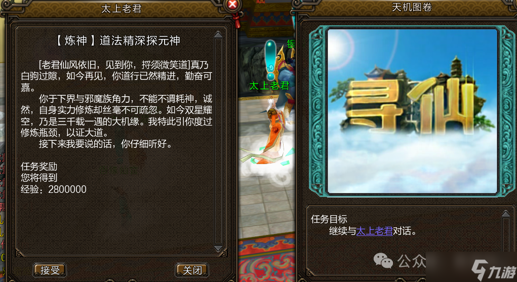 《寻仙》第二元神开启攻略