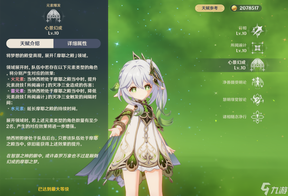 原神纳西妲的技能机制是什么