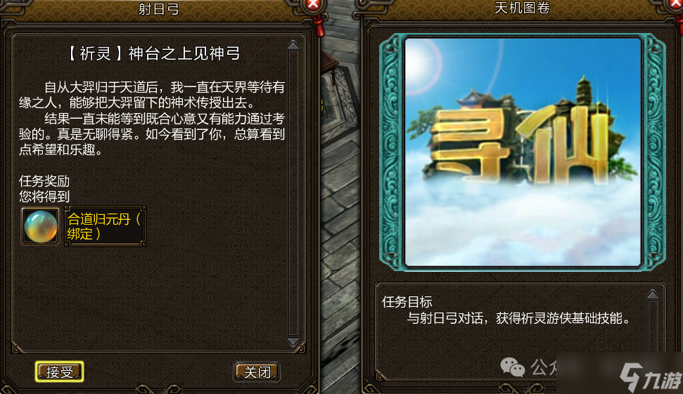 《寻仙》第二元神开启攻略