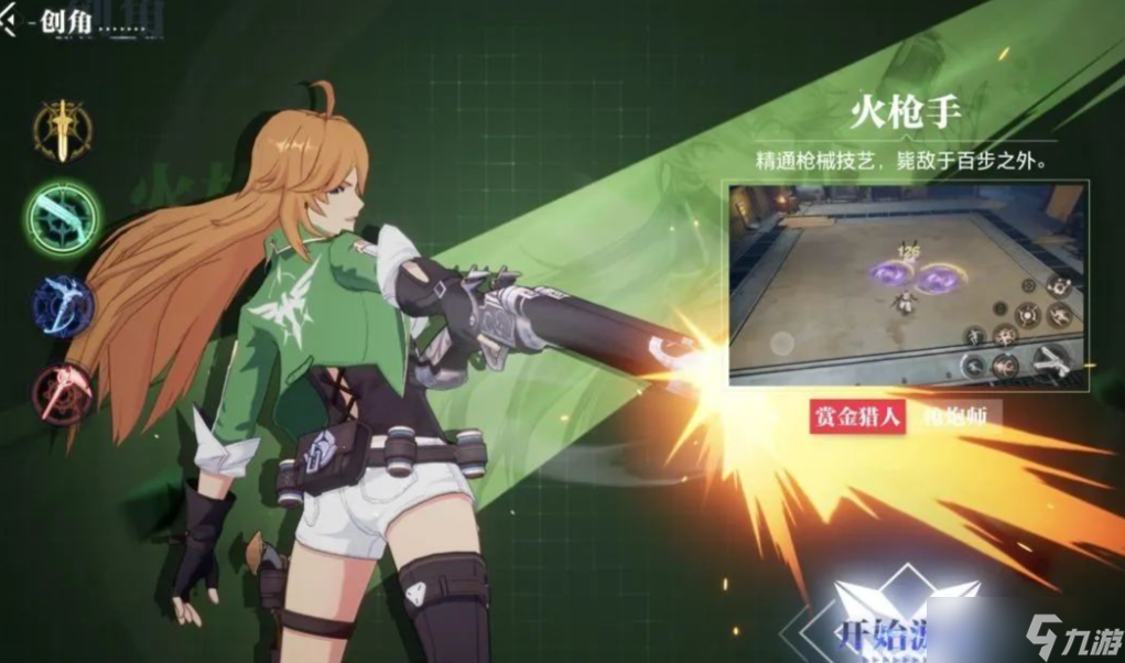 晶核火枪手最强武器选择哪个好