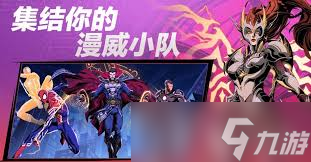 <a id='link_pop' class='keyword-tag' href='https://www.9game.cn/manweishenmihunluan/'>漫威秘法狂潮</a>中有哪些奶妈