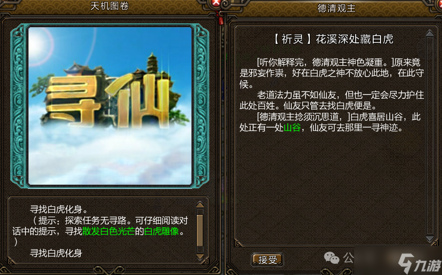 《寻仙》第二元神开启攻略