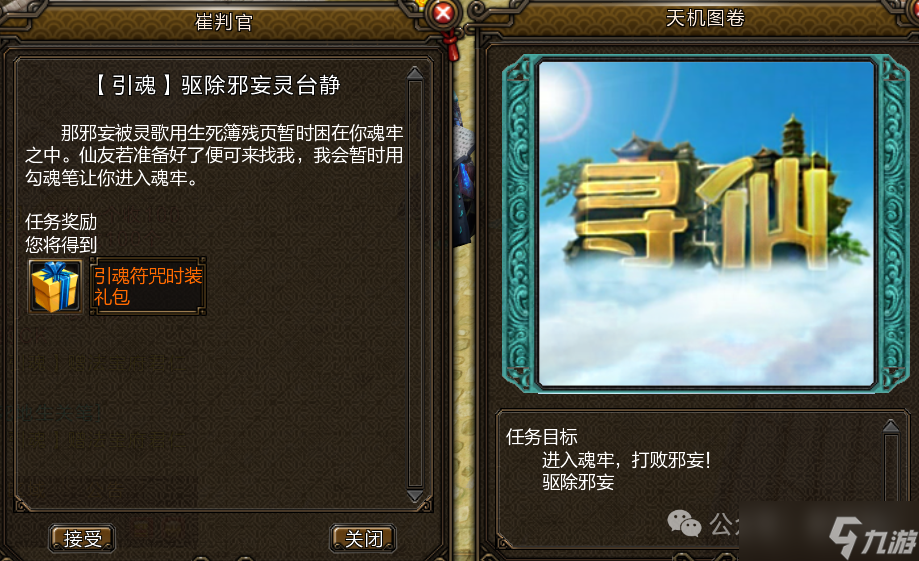 《寻仙》第二元神开启攻略