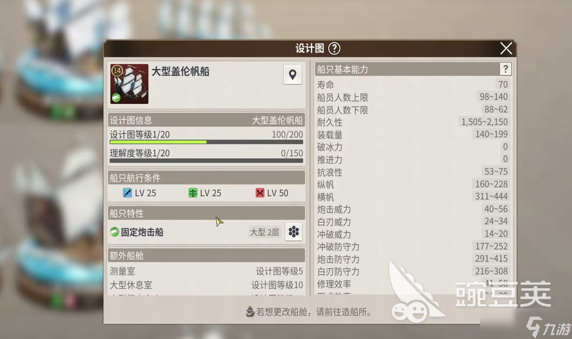 大航海时代起源船只建造方法 大航海时代起源船只基础指南