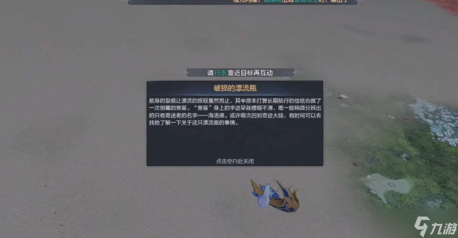 全民奇迹2隐藏任务漂流瓶在哪