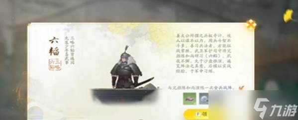 <a id='link_pop' class='keyword-tag' href='https://www.9game.cn/shediao/'>射雕手游</a>六韬收集
