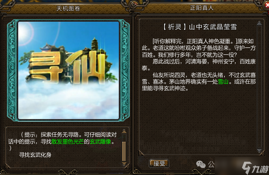 《寻仙》第二元神开启攻略