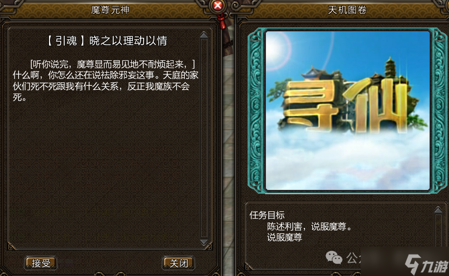 《寻仙》第二元神开启攻略