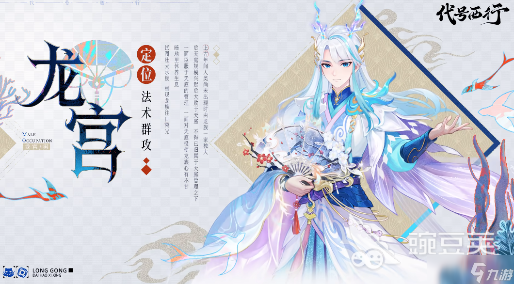 代号西行龙宫介绍 代号西行龙宫技能