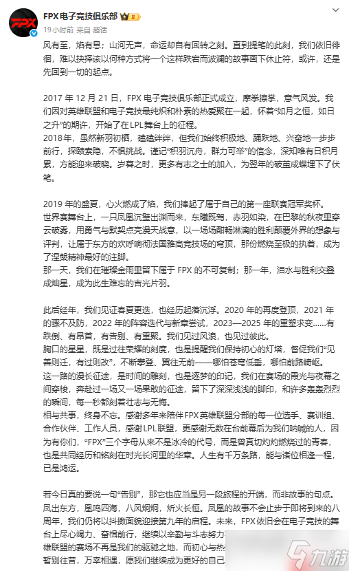 巴黎人泪目！《英雄联盟》世界冠军战队解散退出LPL